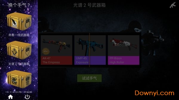 csgo开箱模拟器手机版无限金币 游戏截图