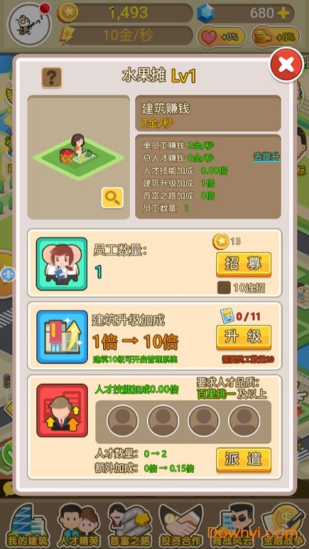西红市首富修改免费完整版 游戏截图