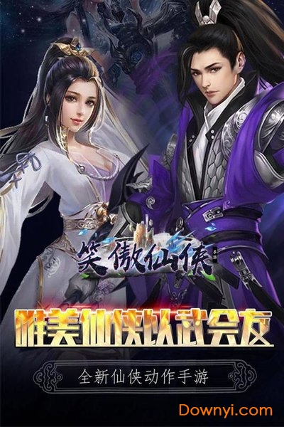 笑傲仙侠无限元宝版 游戏截图