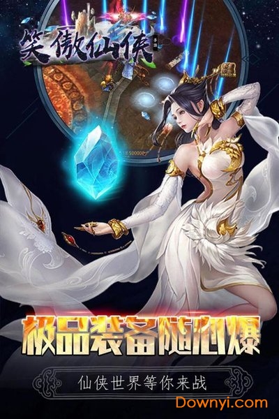 笑傲仙侠无限元宝版 游戏截图
