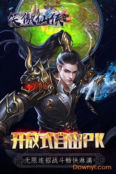 笑傲仙侠无限元宝版 游戏截图