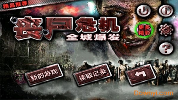 丧尸危机全城爆发无限金币版 游戏截图